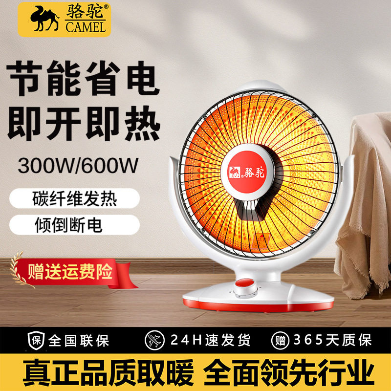 骆驼小太阳取暖器家用电暖器台式电暖气速热电暖炉烤火炉