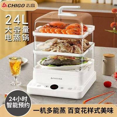 志高电蒸锅多功能家用蒸锅24L大容量可视盖子三层礼品电蒸锅