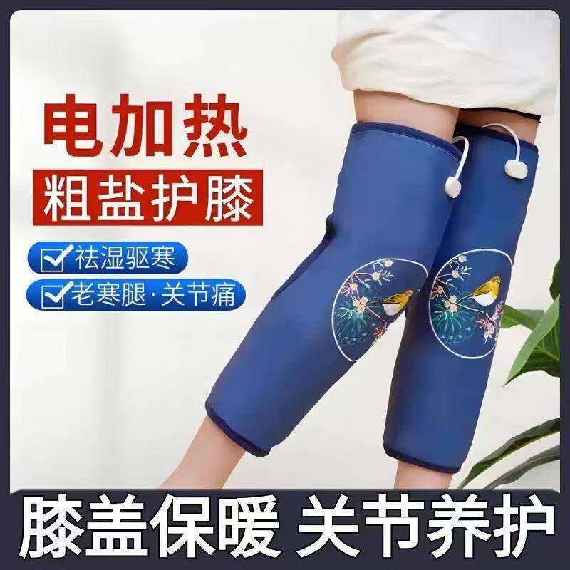 盐袋海盐热敷理疗包电加热护膝护腿老寒腿家用艾灸粗盐海盐热敷袋