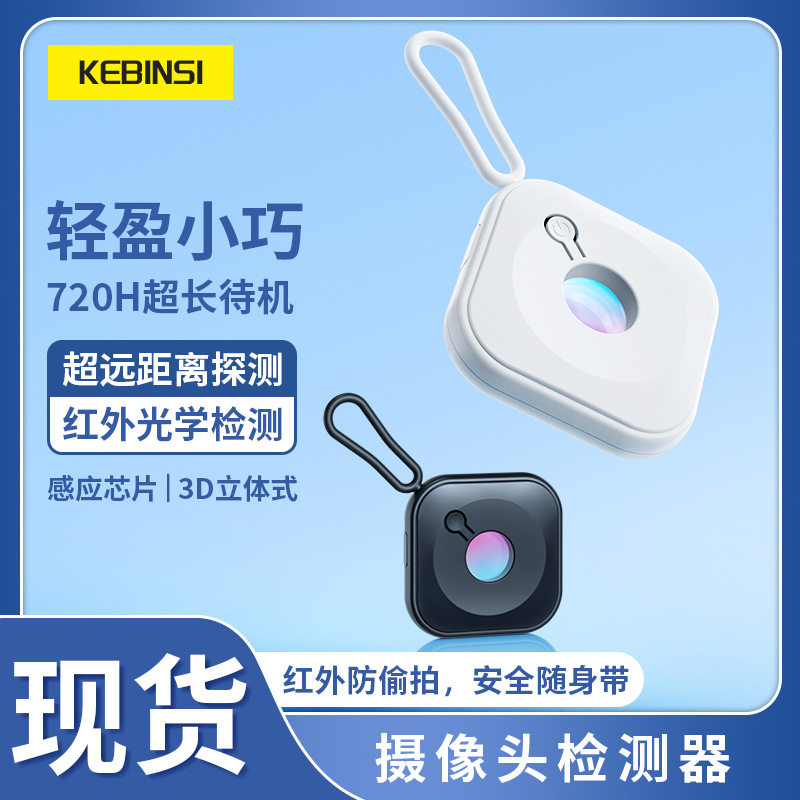 新款智能头探测器酒店防拍摄监控红外线扫描检测仪出差反偷拍
