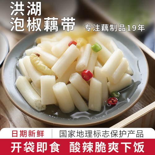 华贵洪湖农家泡藕带酸辣泡椒