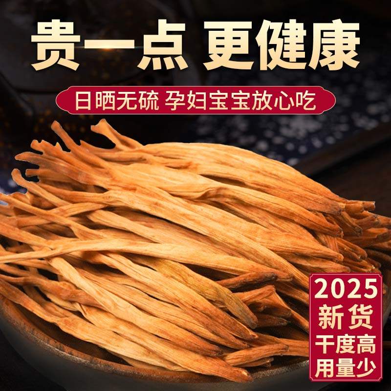 黄花菜干货500g新货散装土特产农家自产新鲜天然无硫熏金针菜干,粮油调味/速食/干货/烘焙,特色干货及养生干料,淘宝优惠券,粉丝福利购,淘宝优惠卷