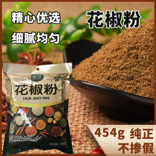 正宗花椒粉454g麻香醇正