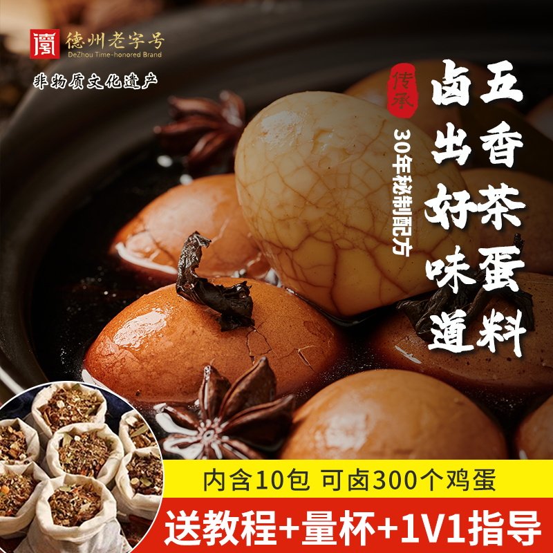 茶蛋料包30年秘制配方煮蛋料包