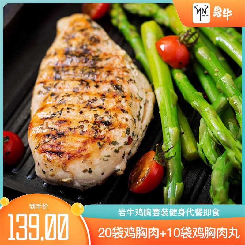 【30包】岩牛沙拉鸡胸肉鸡脯肉即食代餐鸡肉无油轻食健身食品