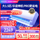 华凌神机空调家用大1.5匹卧室小型35HE1Pro一级变频 PRO更省电