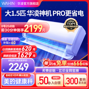 华凌神机空调家用大1.5匹卧室小型35HE1Pro一级变频 PRO更省电