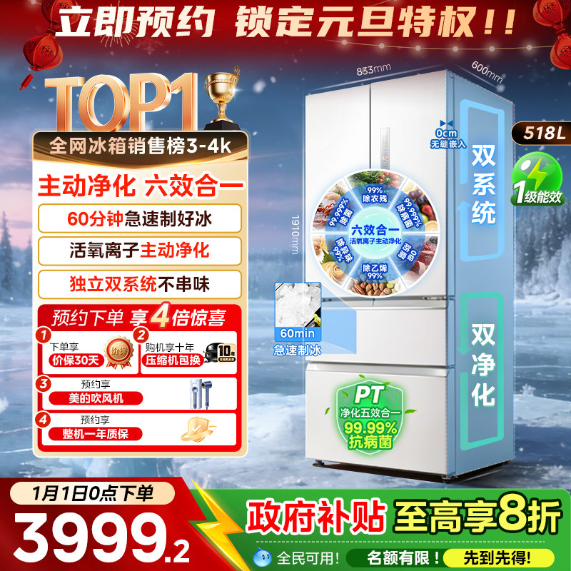 美的华凌神机小宙斯518双系统超薄零嵌自动制冰法式四门家用冰箱