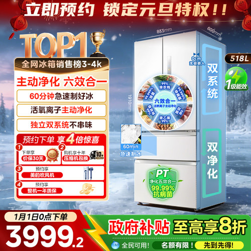 美的华凌神机小宙斯518双系统超薄零嵌自动制冰法式四门家用冰箱