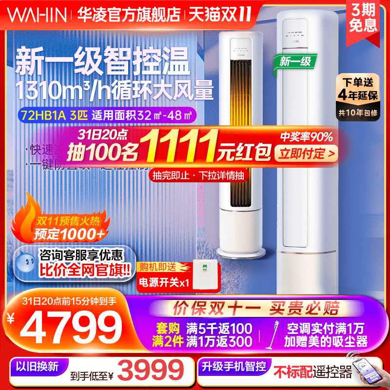 [热卖]华凌3匹空调72HB1A新一级立式柜机健康自清洁冷暖变频家用属于什么档次？