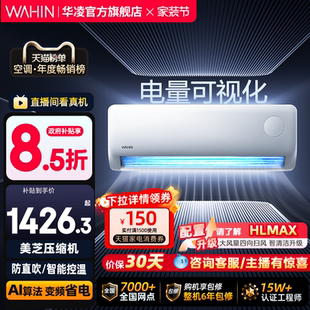 华凌空调大1.5匹超省电Pro新一级家用挂机变频智控官方旗舰店正品