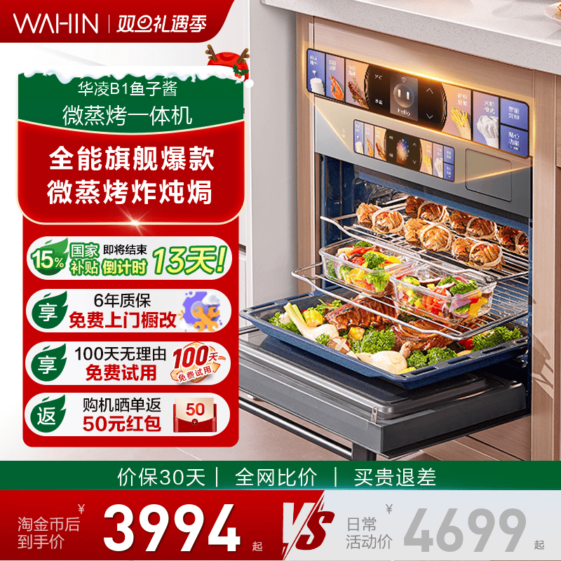 美的华凌B1鱼子酱微蒸烤炸炖一体机嵌入式微波炉电蒸烤箱家用智能