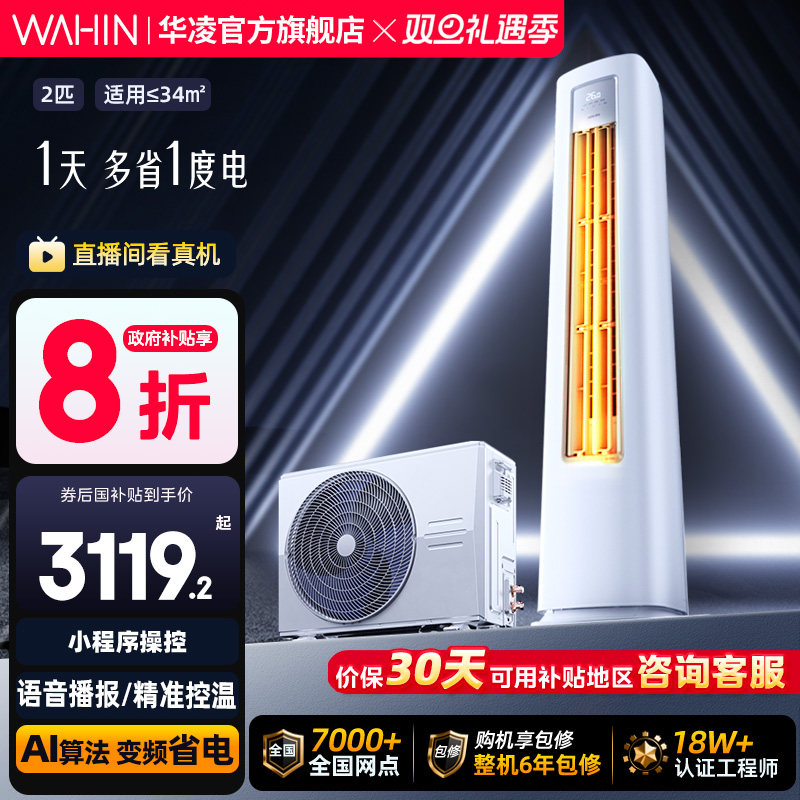 华凌大2匹新一级能效超省电变频