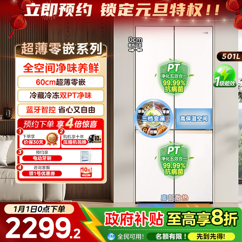 美的华凌60cm超薄零嵌大容量冰箱520十字四门风冷一级能效家用