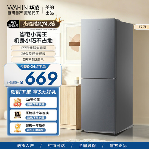 华凌185双门超薄省电小冰箱