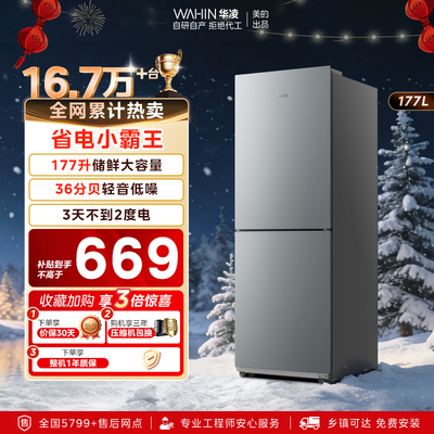 华凌185双门超薄省电小冰箱