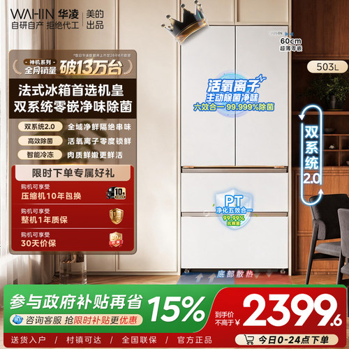 美的华凌神机518双系统超薄零嵌入法式四门一级大容量家用冰箱