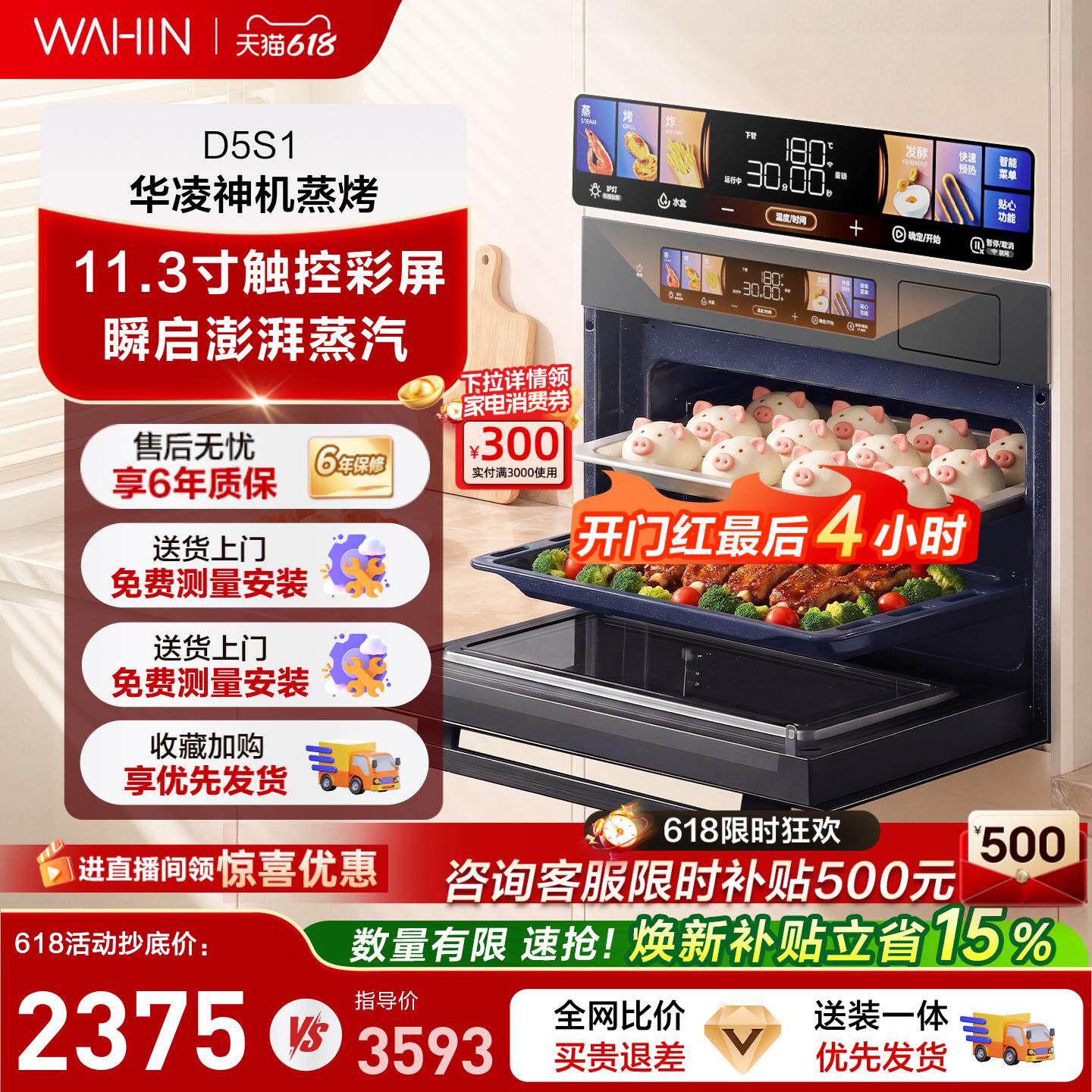 【重磅新品】华凌神机D5S1蒸烤一体机嵌入式蒸烤炸炖四合一蒸烤箱