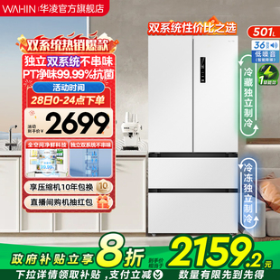 出品华凌526双系统双循环法式 美 双开四门家用多门冰箱一级嵌入