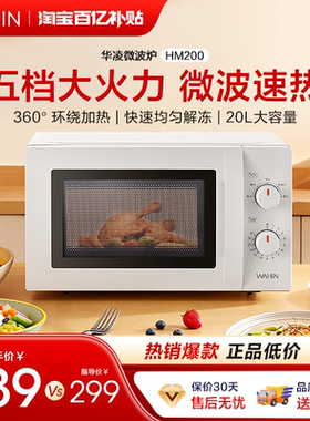 美的出品华凌微波炉家用2025年新款旋转加热多功能20L正品HM200