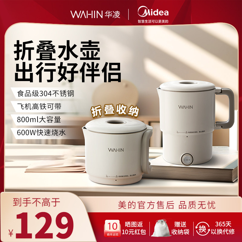 美的华凌折叠烧水壶便携不锈钢户外旅行出差迷你热水壶恒温家用