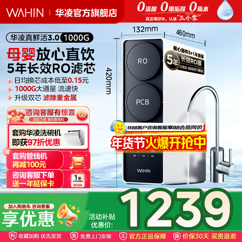 美的出品华凌真鲜活1000G家用直饮水机RO反渗透0阻垢剂净水器厨房