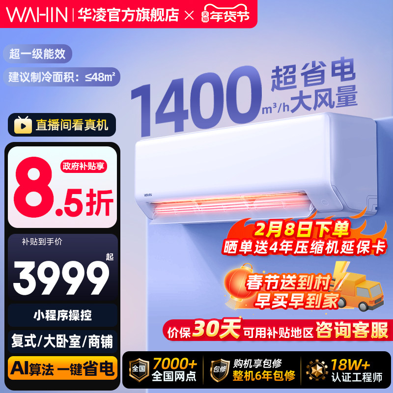华凌空调一级3匹72HA1挂机家用智能变频壁挂式客厅卧室官方正品