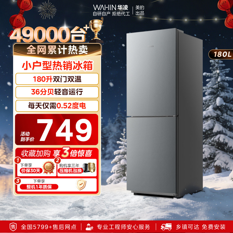 美的出品华凌冰箱189双开门家用电冰箱省电冷冻冷藏超薄小冰箱