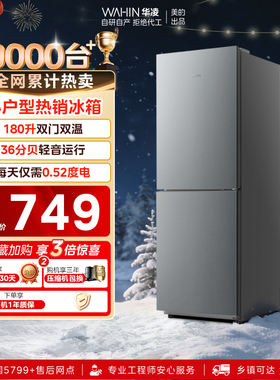 美的出品华凌冰箱189双开门家用电冰箱省电冷冻冷藏超薄小冰箱