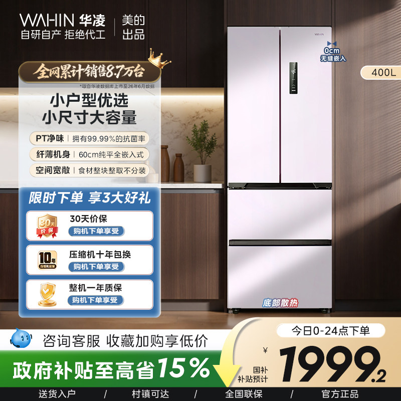 美的出品华凌419法式多门四门超薄零嵌入家用冰箱小户型一级能效