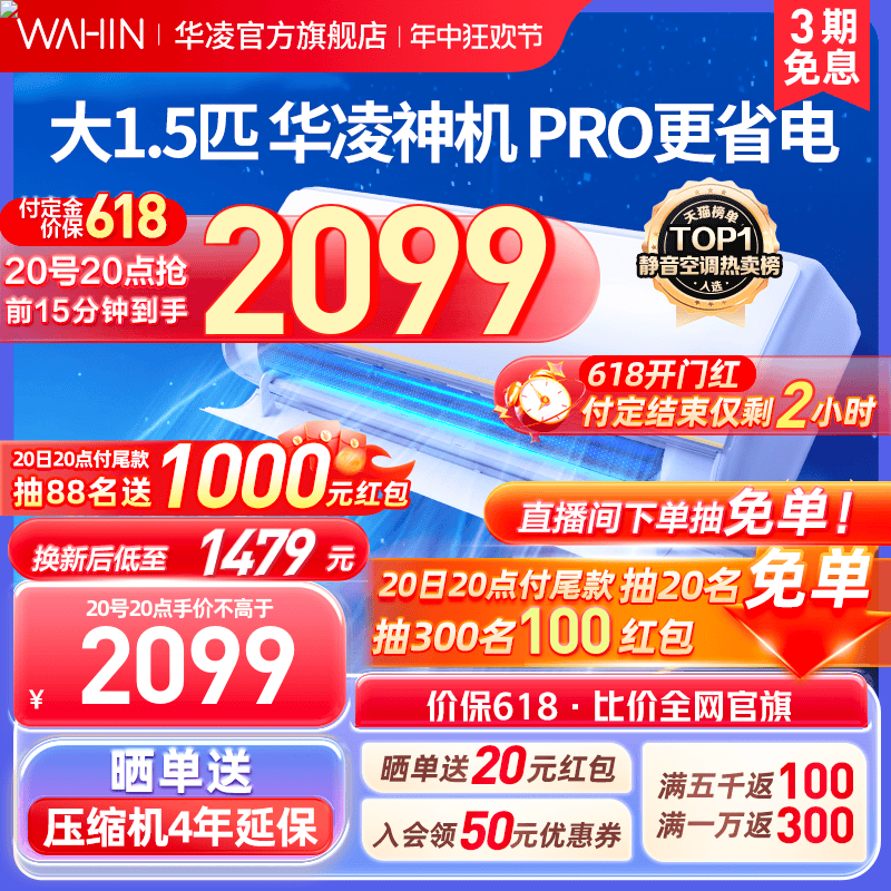 华凌神机空调家用大1.5匹卧室小型35HE1Pro一级变频【价保618】