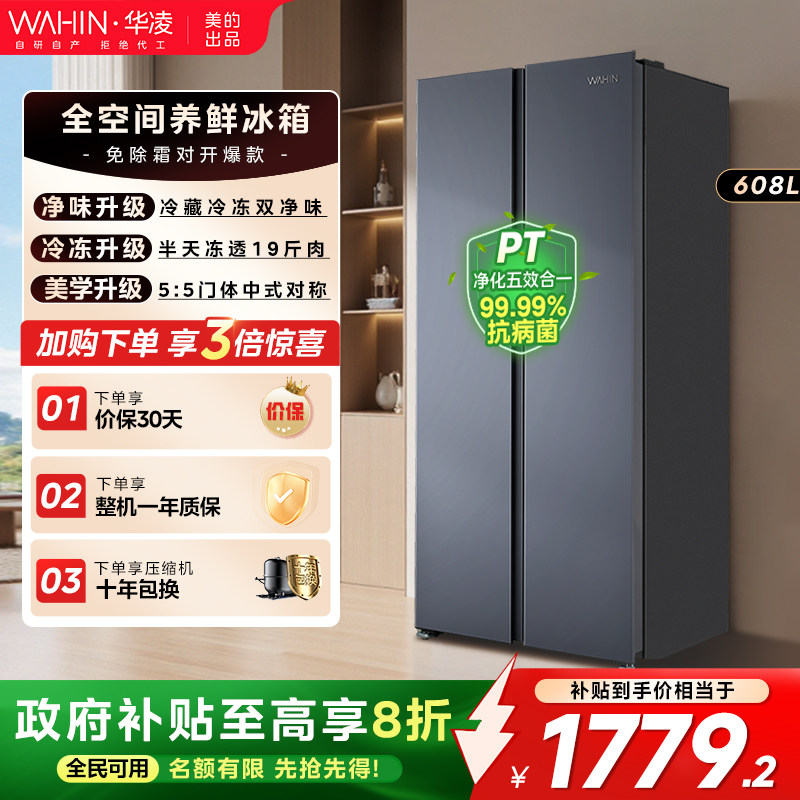 美的华凌640对开双开门冰箱家用大容量超薄风冷无霜变频一级能效