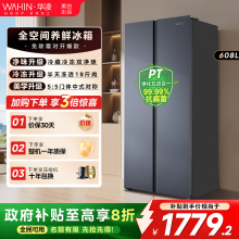 美的华凌640对开双开门冰箱家用大容量超薄风冷无霜变频一级能效