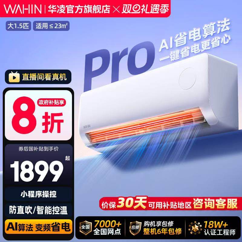 华凌空调超省电神机挂机大1.5匹一级挂式巨省电家用卧室冷暖