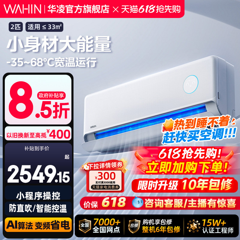 【双排大挂机】华凌空调一级神机2匹50HE1Ⅱ家用壁挂式客厅大卧室