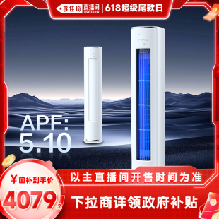 华凌空调3匹柜机智能家用新一级客厅立式 李佳琦直播间尾款 日