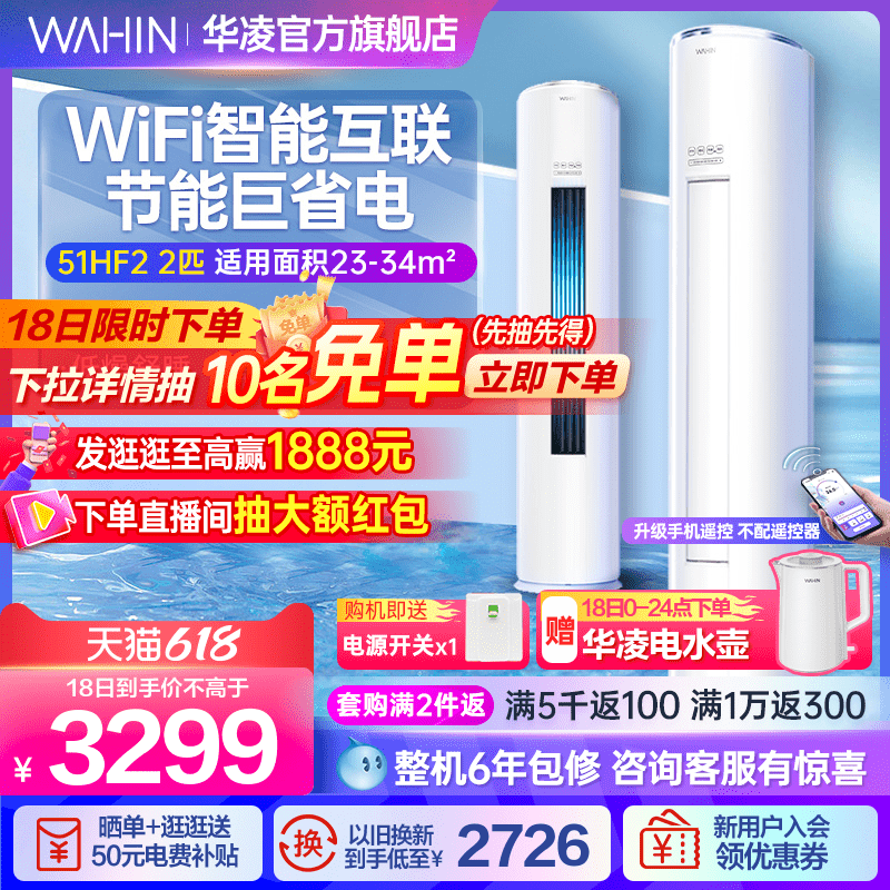 华凌空调2匹51HF2立式柜机冷暖两用智能家用大客厅圆柱官方旗舰店