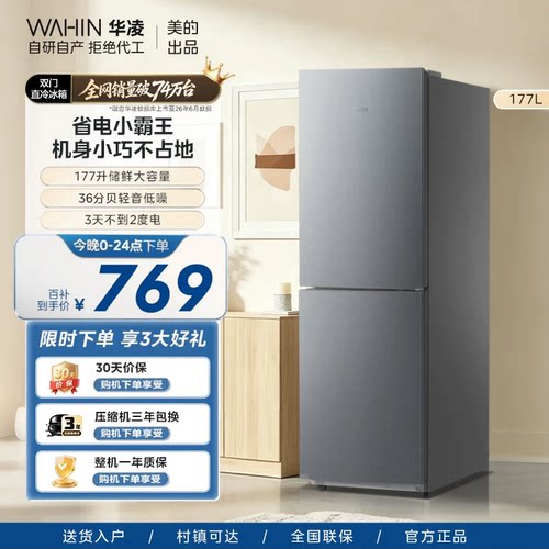 华凌185双门超薄省电小冰箱