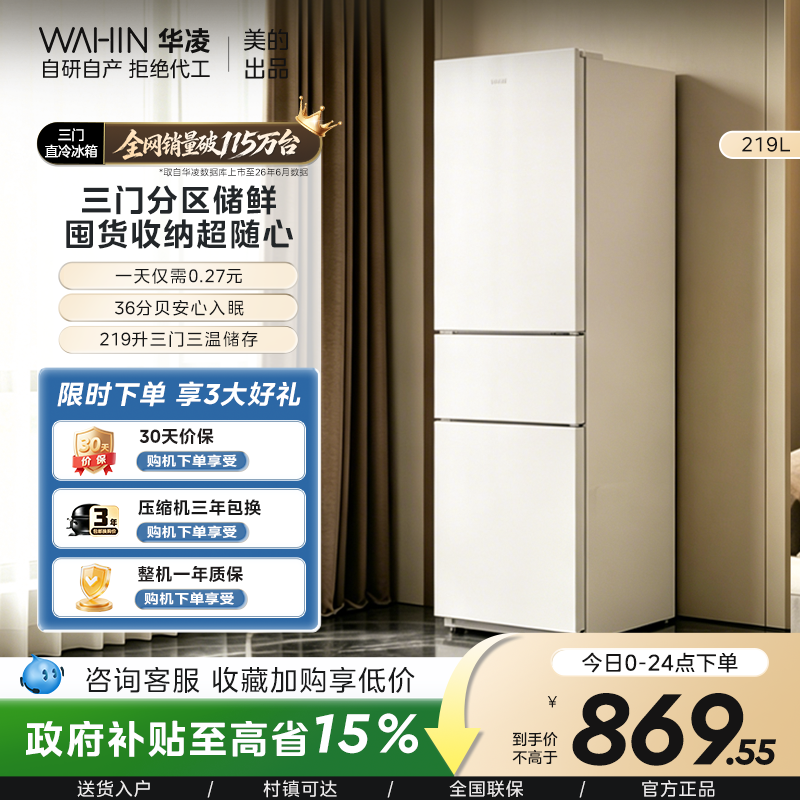 美的出品华凌228冰箱双开三门家用小型一级能效冷冻冷藏租房省电