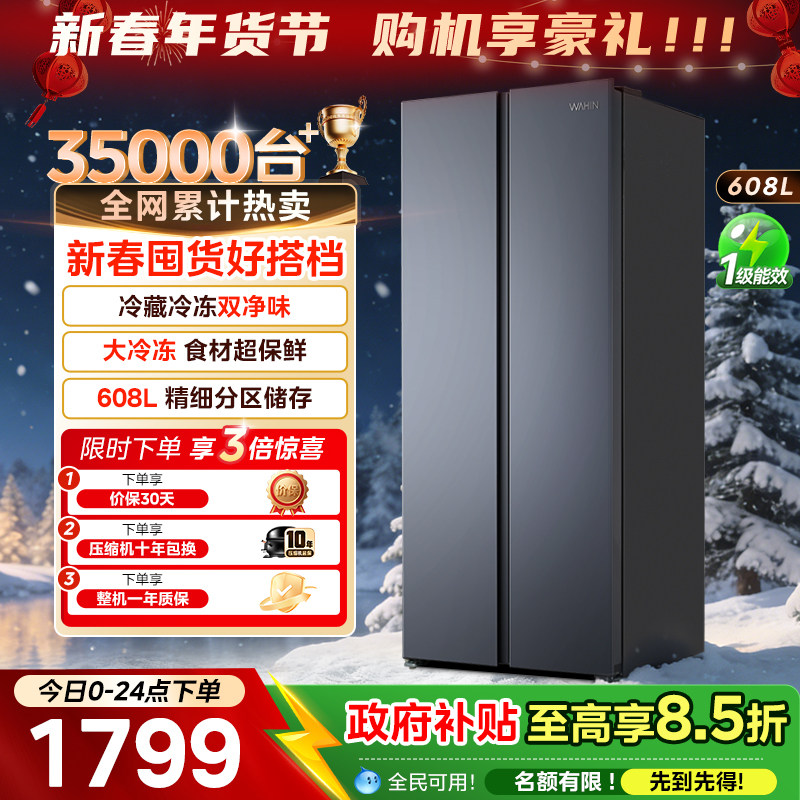 美的出品华凌640对开双开门冰箱家用大容量超薄风冷无霜一级能效