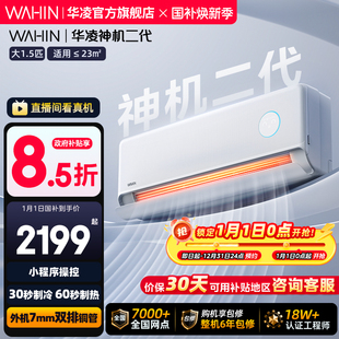 华凌空调双排神机二代HE家用挂机变频冷暖新一级大1.5匹2匹壁挂式