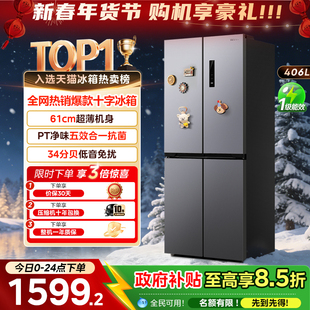 出品华凌426十字四门电冰箱家用风冷无霜超薄嵌入式 一级能效 美