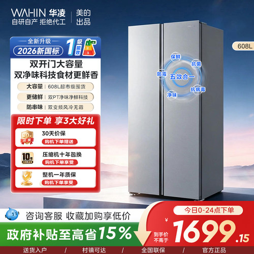 美的华凌640对开大容量冰箱家用