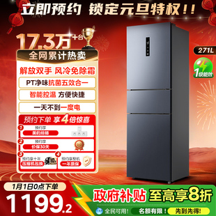 美 华凌冰箱282三开门冰箱家用小型变频一级能效风冷无霜租房用