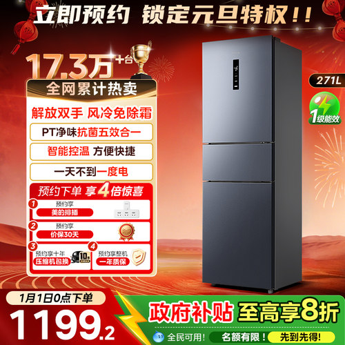 华凌282风冷无霜一级变频冰箱