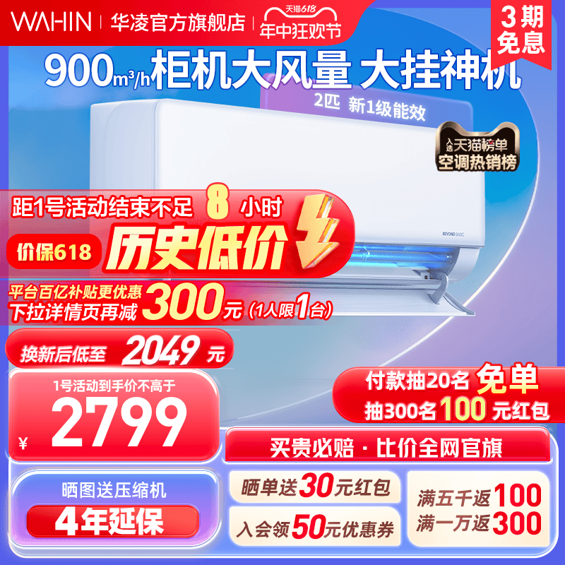 华凌家用2匹空调50HL1大挂机冷暖智清洁卧室客厅旗舰【价保618】