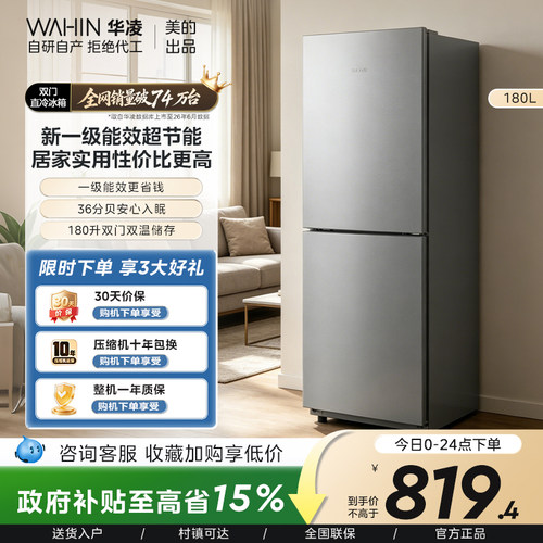 美的华凌188双门家用小型电冰箱