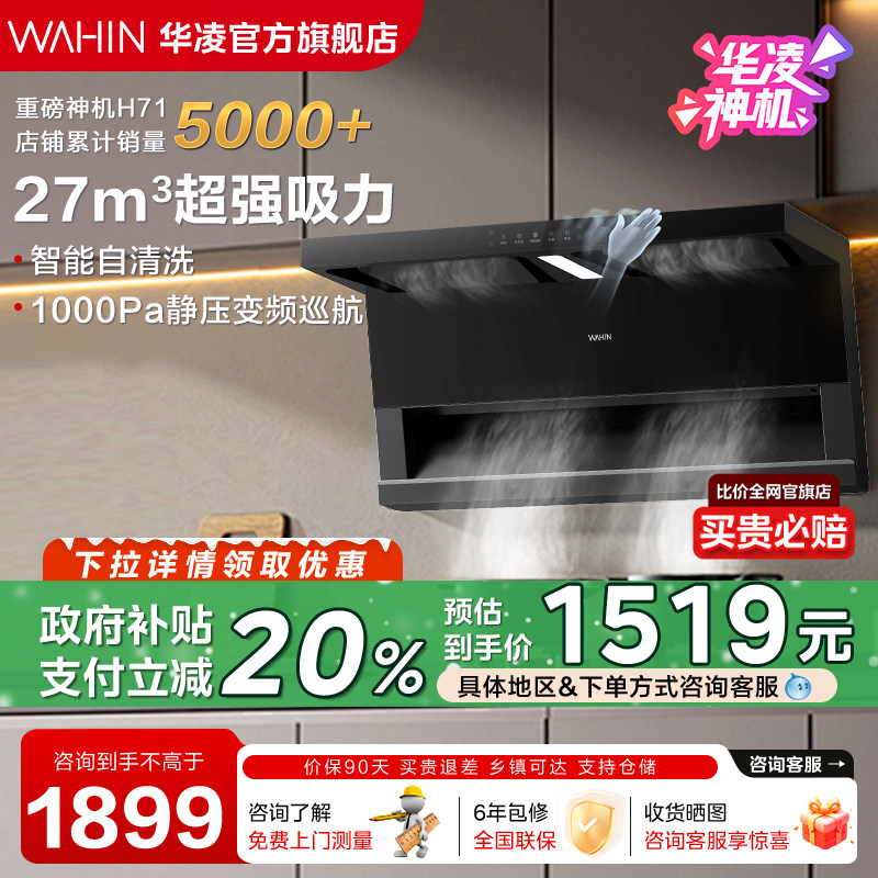 美的华凌神机H71抽油烟机厨房家用大吸力顶侧双吸式抽油机吸油机