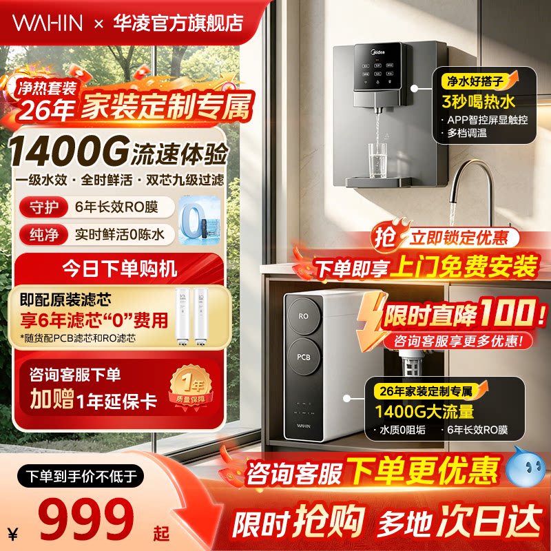 美的净水器管线机套装