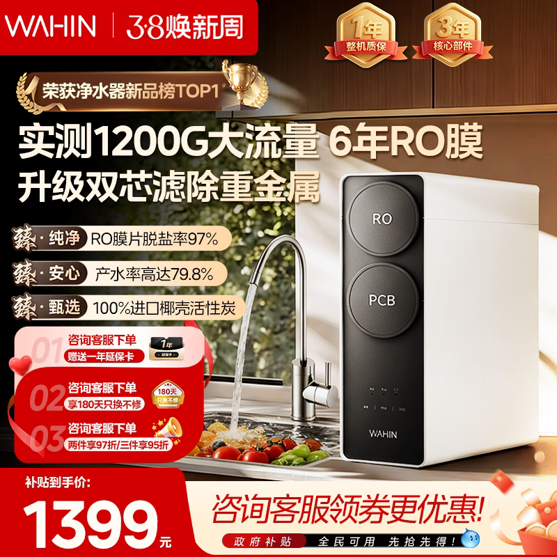 美的净水器家用直饮厨房RO反渗透新款华凌真鲜活1200官方正品十大